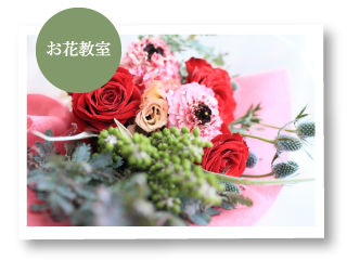 充実したお花教室